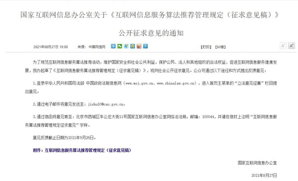 沪首推网约配送新规：算法公开，超时扣罚逐步取消